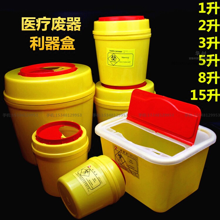 医院用圆形方形利器盒锐器盒子刀片针筒盒1-15升医院黄色小垃圾箱