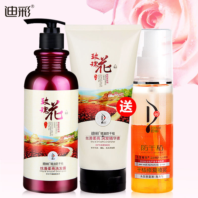 迪彩玫瑰精油洗护套装 丝滑柔亮洗发水+润发精华素 送修复喷雾