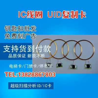 UID card can be rewritable and copied IC card Community access control card Elevator card Parking card Property distribution card coil modification