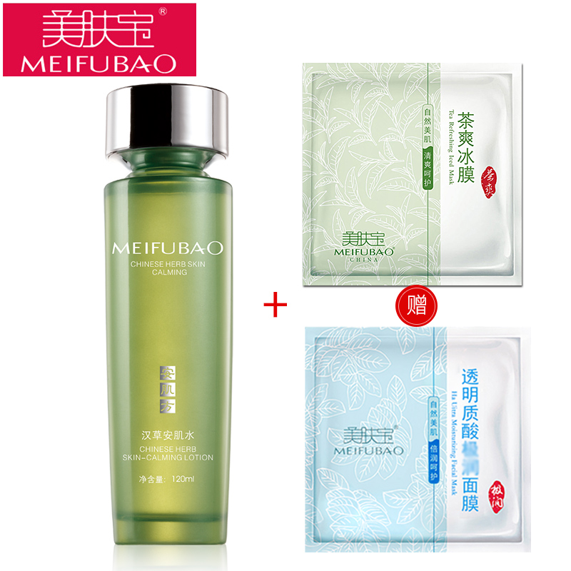 美肤宝汉草安肌水120ml 补水保湿舒缓敏感肌爽肤水柔肤水化妆水