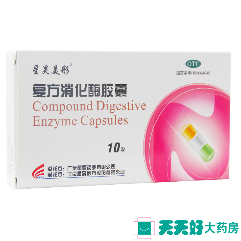 包邮】星昊美彤 复方消化酶胶囊10粒 消化不良 健胃消食 胃炎用药