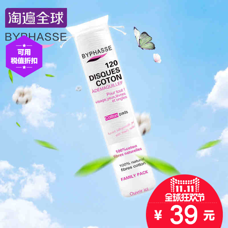 蓓昂斯/byphasse 女生洁面化妆棉120片包邮 双面纯棉卸妆棉薄