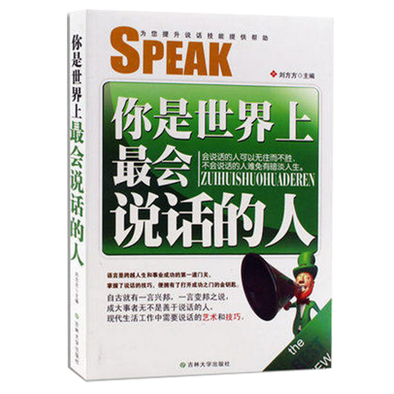 包邮ZYX你是世界上最会说话的人 说话的艺术和技巧 说话聊天的学问最佳的说话方式 赞美的诀窍谈话内容的礼仪说话五原则 正版包邮