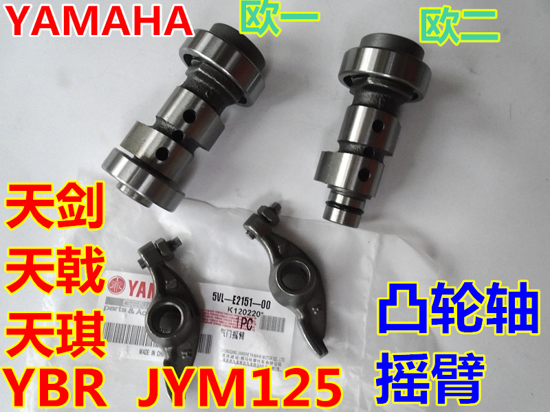 Mountain Leaf Locomotive Sky Sword YBR125 Trident YB125ZES Tianqi JYM125-2-3-G camshaft rocker