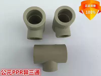 AD brand PPR reducer tee PPR reducer tee PPR hot melt pipe fittings 20mm-110mm beige accessories