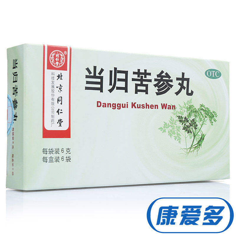 北京同仁堂 当归苦参丸6袋 酒糟渣鼻去痤疮粉刺 湿疹止痒祛痘药品