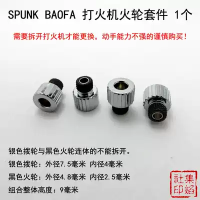 Spike SPUNK BAOFA lighter special grinding wheel pulley Fire wheel Flintlock fire wheel consumables accessories 1