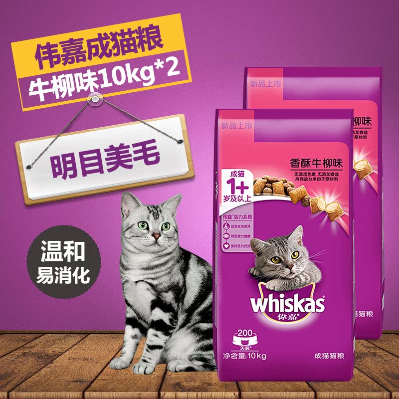 伟嘉成猫猫粮 20kg牛柳味夹心酥 英短美短加菲折耳天然猫粮包邮