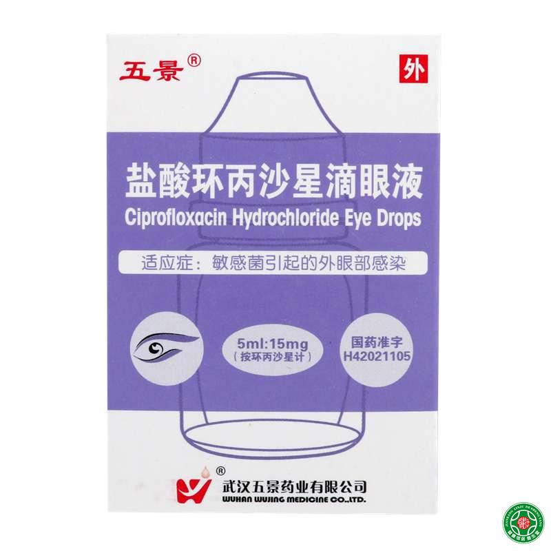 五景 盐酸环丙沙星滴眼液 5ml*1瓶/盒