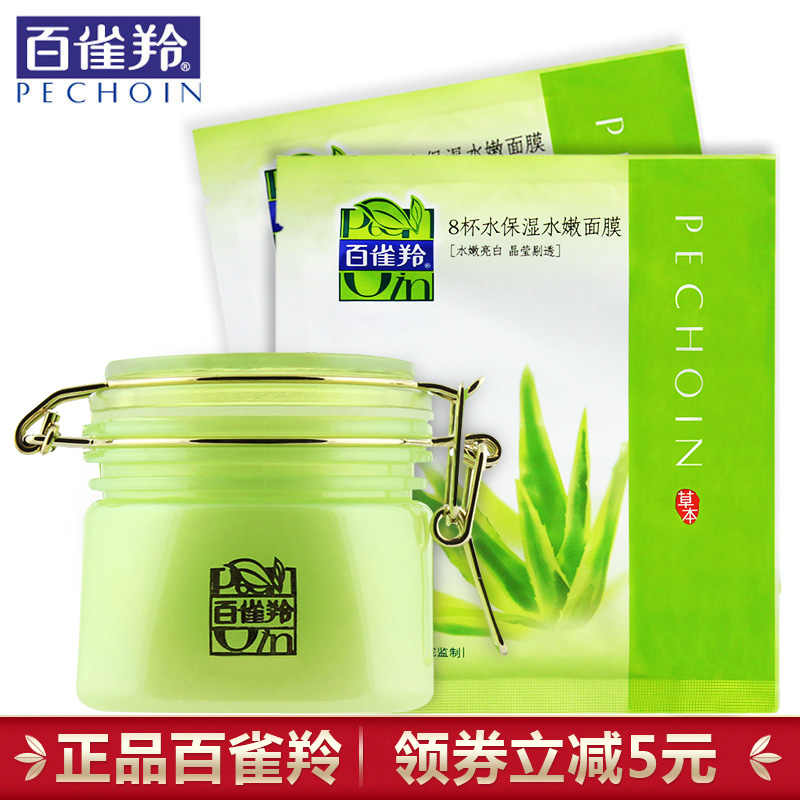 百雀羚免洗面膜 水嫩精纯明星睡眠面膜/免洗型200g 滋润补水保湿