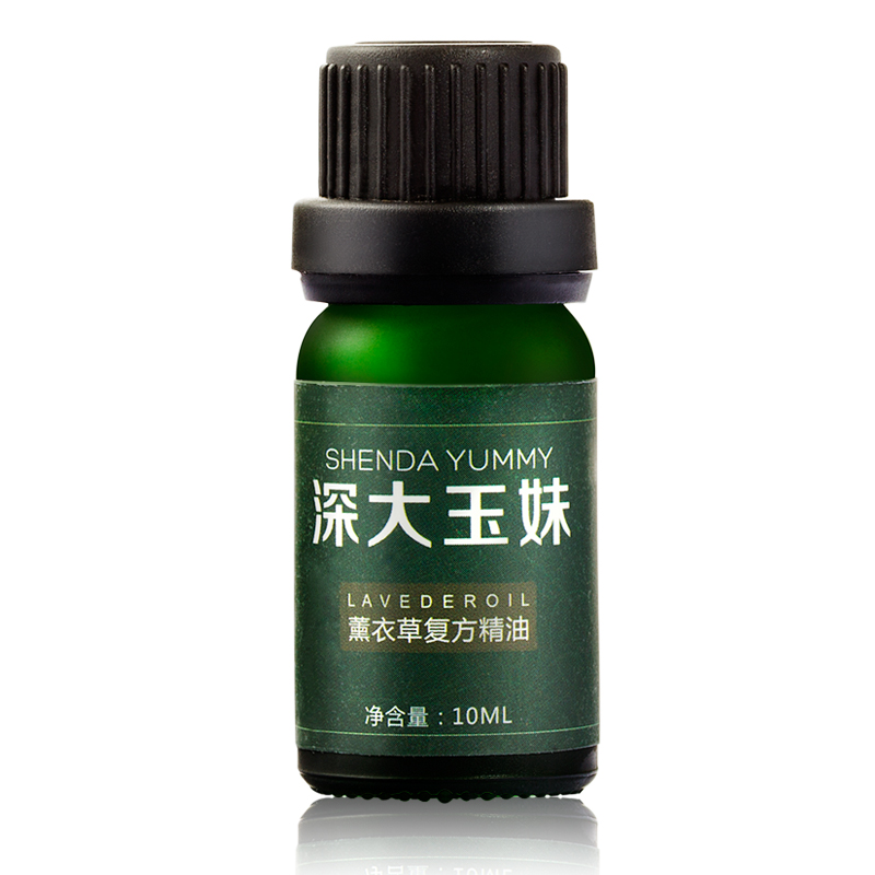深大玉妹薰衣草精油10ml 淡化痘印  祛痘去黑头 正品包邮