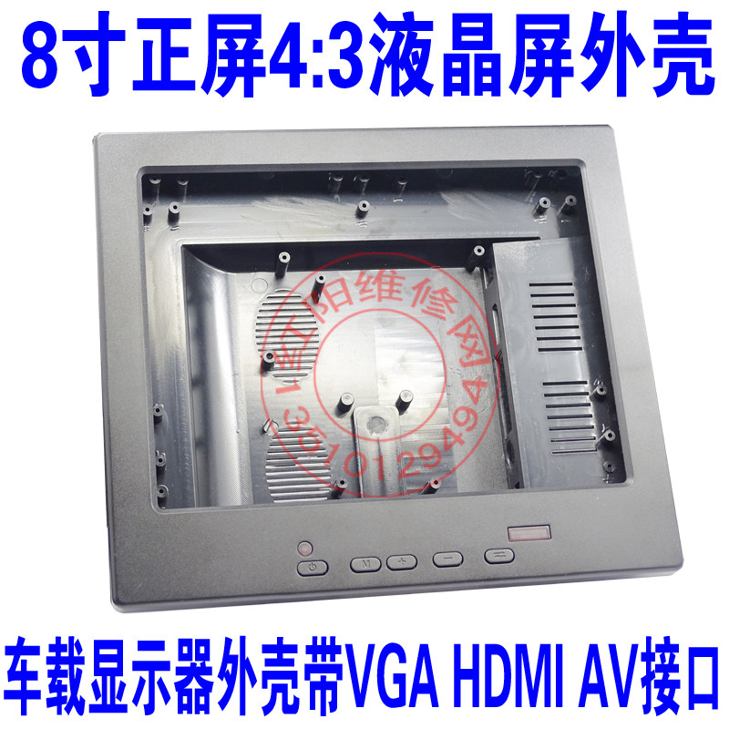 8寸正屏4:3液晶屏外壳 8寸车载显示器外壳 8寸外壳VGA HDMI AV