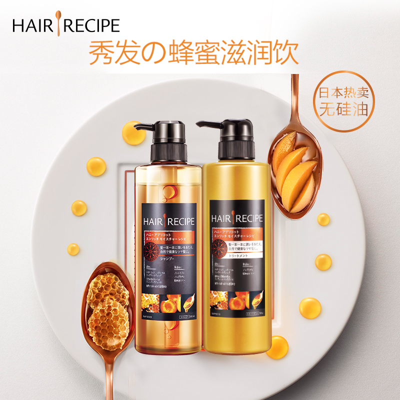 日本HairRecipe蜂蜜滋润无硅油洗护套装洗发水530ml+护发素530ml