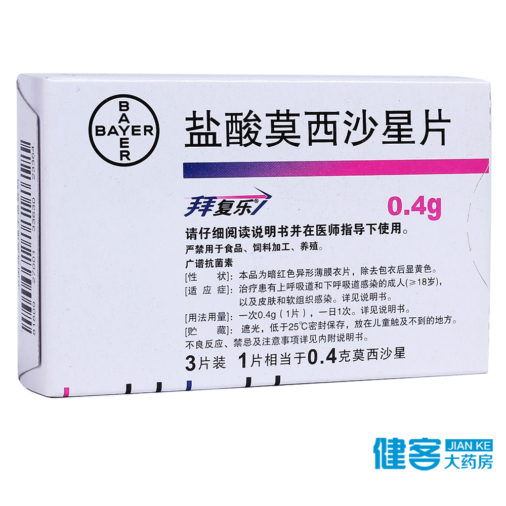 拜复乐 拜复乐盐酸莫西沙星片 0.4g*3片/盒
