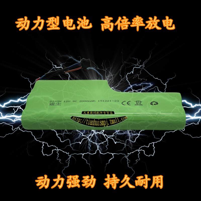 科沃斯扫地机地宝 520电池 迪生12V智能数码电池迪生12V 2000mAh