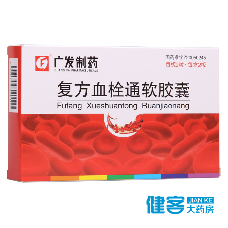 广发 复方血栓通软胶囊 0.74g*9粒*1板/盒