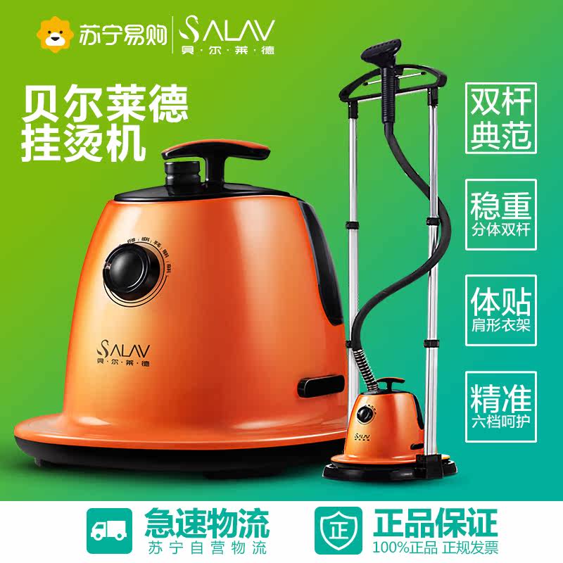 贝尔莱德蒸汽挂烫机家用双杆熨烫机挂式电熨斗烫衣服GS61-BJ/T