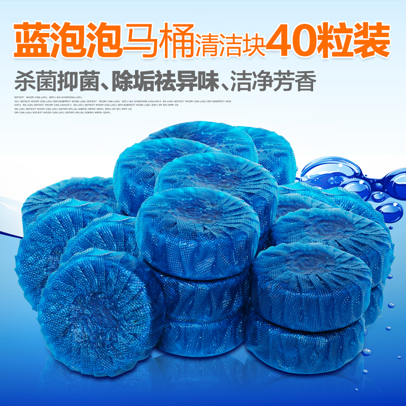 魅洁马桶清洁剂蓝洁灵洁厕宝洁厕灵 蓝泡泡40粒装