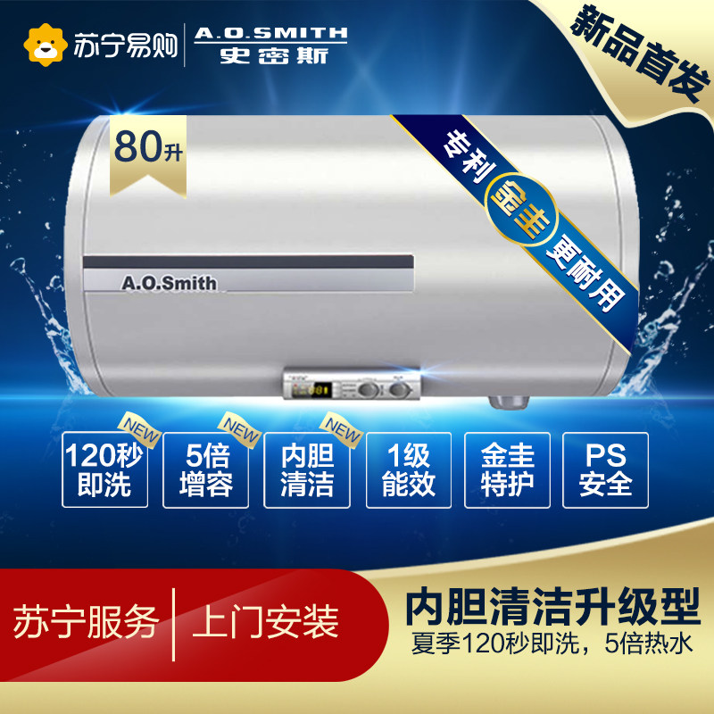 A.O.Smith/史密斯80X1储水式电热水器 80L ao热水器