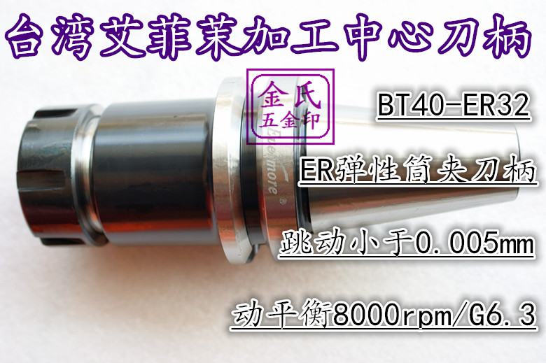 Taiwan Effie Mel Processing Center Shank Numerical Control Shank ER Elastic cylinder clip shank BT40-ER32