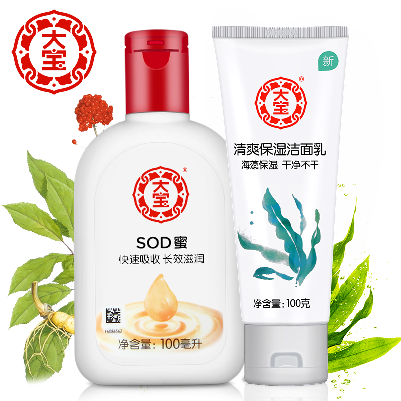 大宝SOD蜜100ml+清爽洁面乳100g春季洗护保湿套装国货滋润洗面奶