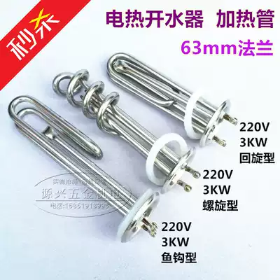 220V 3000W water boiler electric heating pipe water heater heating pipe stainless steel heating pipe 220V 3kW