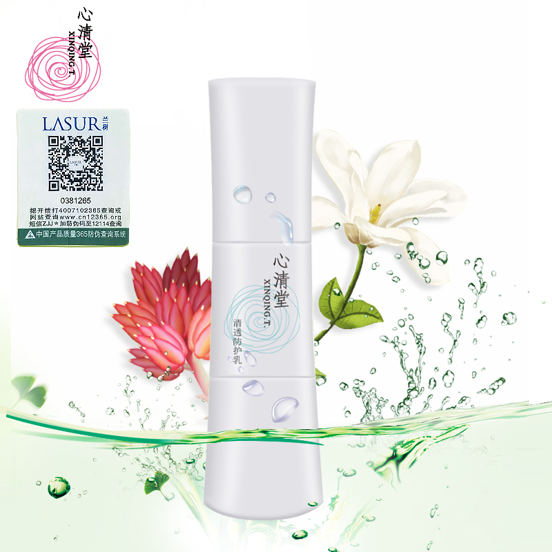 正品专柜新品 心清堂清透防护乳(紫色)40ml 遮瑕修正肤色