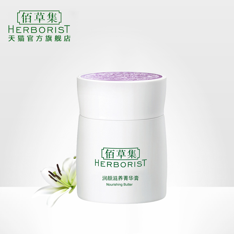 Herborist/佰草集润颜滋养菁华霜膏50g面霜保湿补水玉润升级