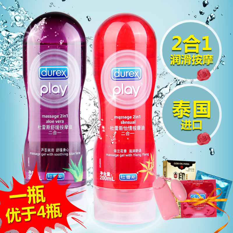 杜蕾斯芦荟润滑油男用人体按摩油女用SM房事润滑剂成人情趣用品