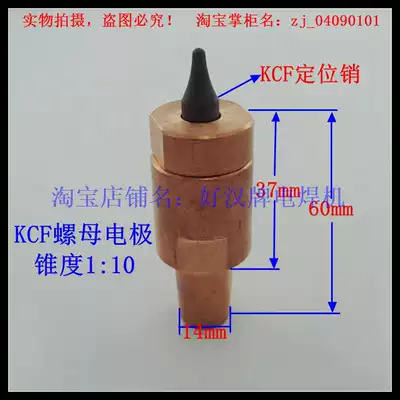 Spot welding electromechanical pole head welding screw electrode KCF core nut electrode Ceramic core nut electrode M4-12