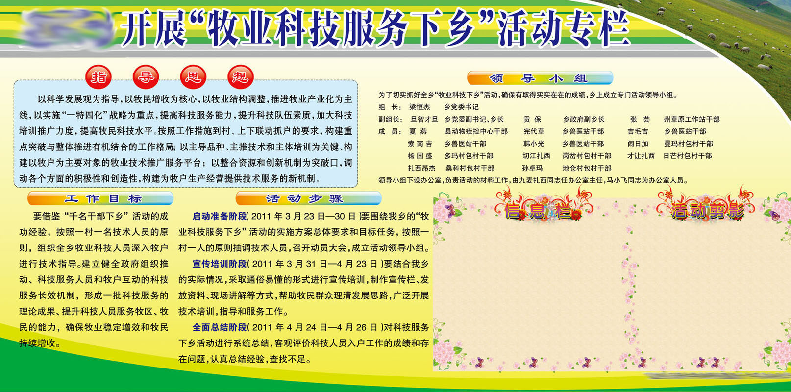 609办公装饰海报展板素材754牧业科技服务下乡活动专栏