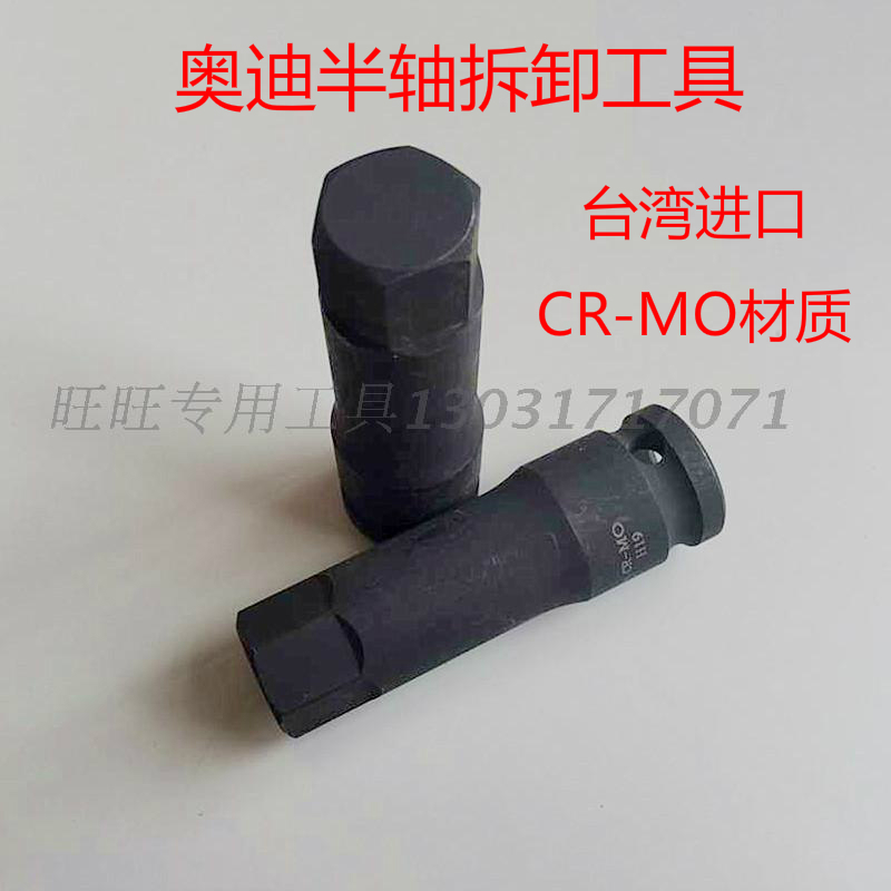 Volkswagen Audi special tool Audi half shaft screw removal tool H19 hexagonal wrench socket hexagonal sleeve