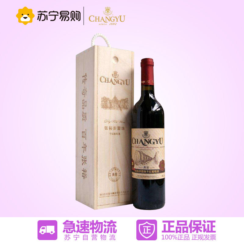 【苏宁易购】张裕典雅赤霞珠窖酿干红葡萄酒 750ml
