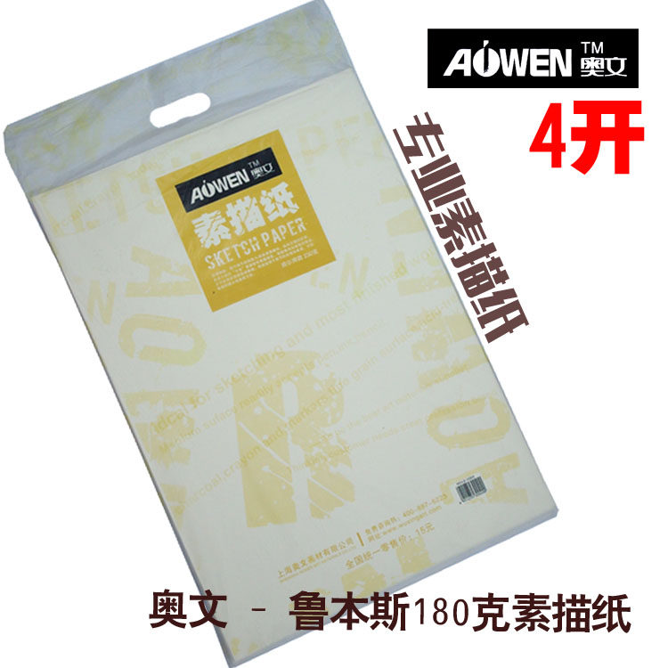 Owen 4 open Rubens 180g sketch paper 4k natural color yellow sketch paper 20 sheets bag