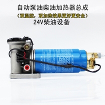 Car diesel heater base water oil Hanbao truck light pickup booster electronic pump preheating filter element automatic pump