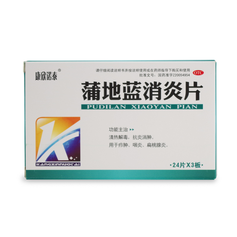 原天津 蒲地蓝消炎片 72片清热解毒咽炎消肿蒲地蓝消炎口服消炎药