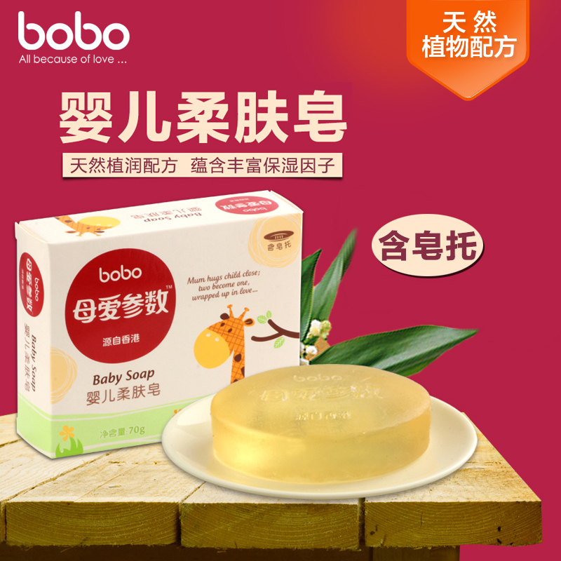 bobo乐儿宝透明皂新生婴儿洗脸洗手香肥皂儿童宝宝皂托沐浴柔肤皂