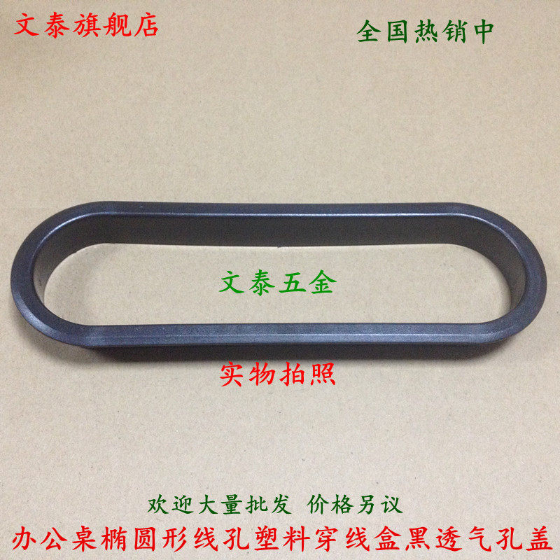 Office desk oval wire hole plastic thread box black ventilation hole cover Furniture hardware accessories Wentai Hardware