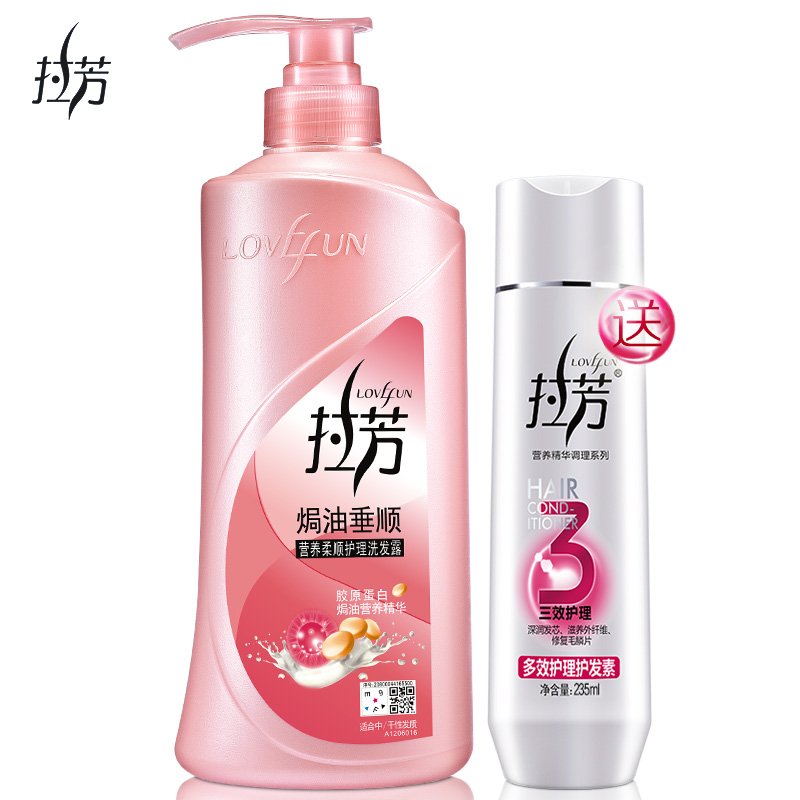 拉芳 营养焗油垂顺洗发水750ml送多效护理护发素235ml买一送一