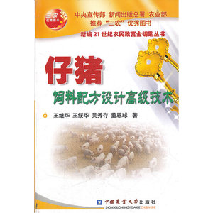 仔猪饲料配方设计高级技术
