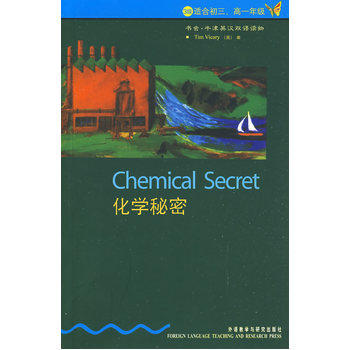 化学秘密 正版图书 (英)维卡里|译者:任真