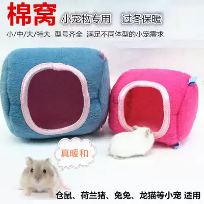 Full 58 small pet cotton Nest winter warm cotton nest pregnant lactation hamster Dutch pig dragon cat cotton nest