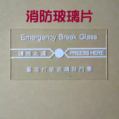 Transparent emergency button glass sheet film explosion-proof non-injury hand glass broken switch special glass sheet
