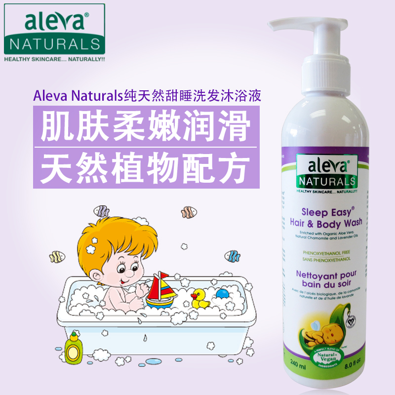 Aleva婴幼儿天然洗发沐浴液加拿大进口温和无泪沐浴露 薰衣草甜睡