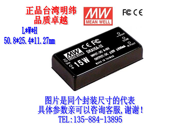 DKA15A-05 15W 9 ~ 18V turn ± 5V Taiwan Ming and weft DC-DC power supply module power supply voltage-stabilized two-way