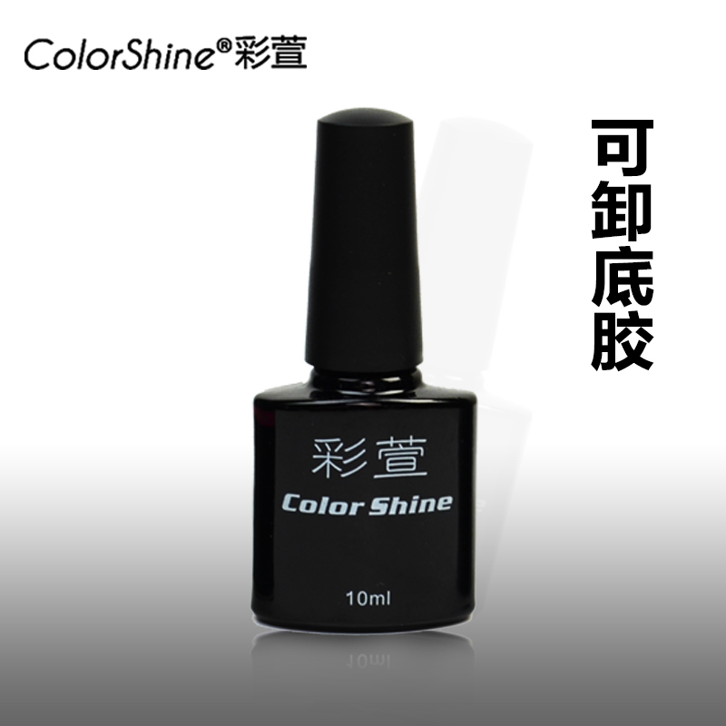 Colorshine/彩萱甲油胶底油可卸芭比胶蔻丹胶QQ指甲油胶底胶