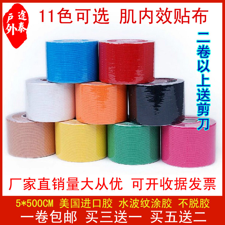 Intramuscular effect cloth adhesive rubberized fabric movement adhesive tape self-adhesive bandage Physiotherapy Muscle ski Frozen Face Stickup Heel Stickup