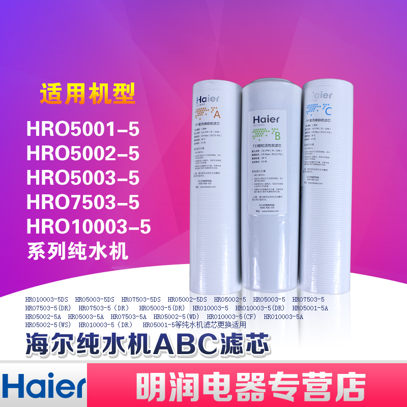 Haier Water Purifier Filter Core HRO5002-5 5003 7503 10003 Water Purifier Front Tertiary ABC Filter