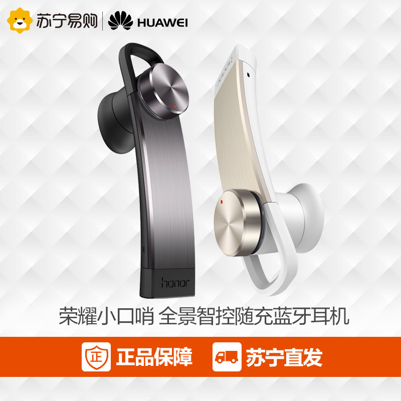 华为荣耀小口哨蓝牙耳机商务运动通用挂耳式无线耳机耳麦苏宁正品