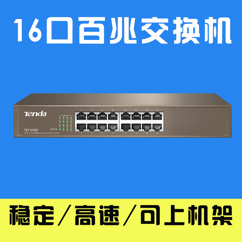 Tengda TEF1016D 100M Switch Network monitoring LAN Enterprise Internet Cafe shunt hub Iron shell